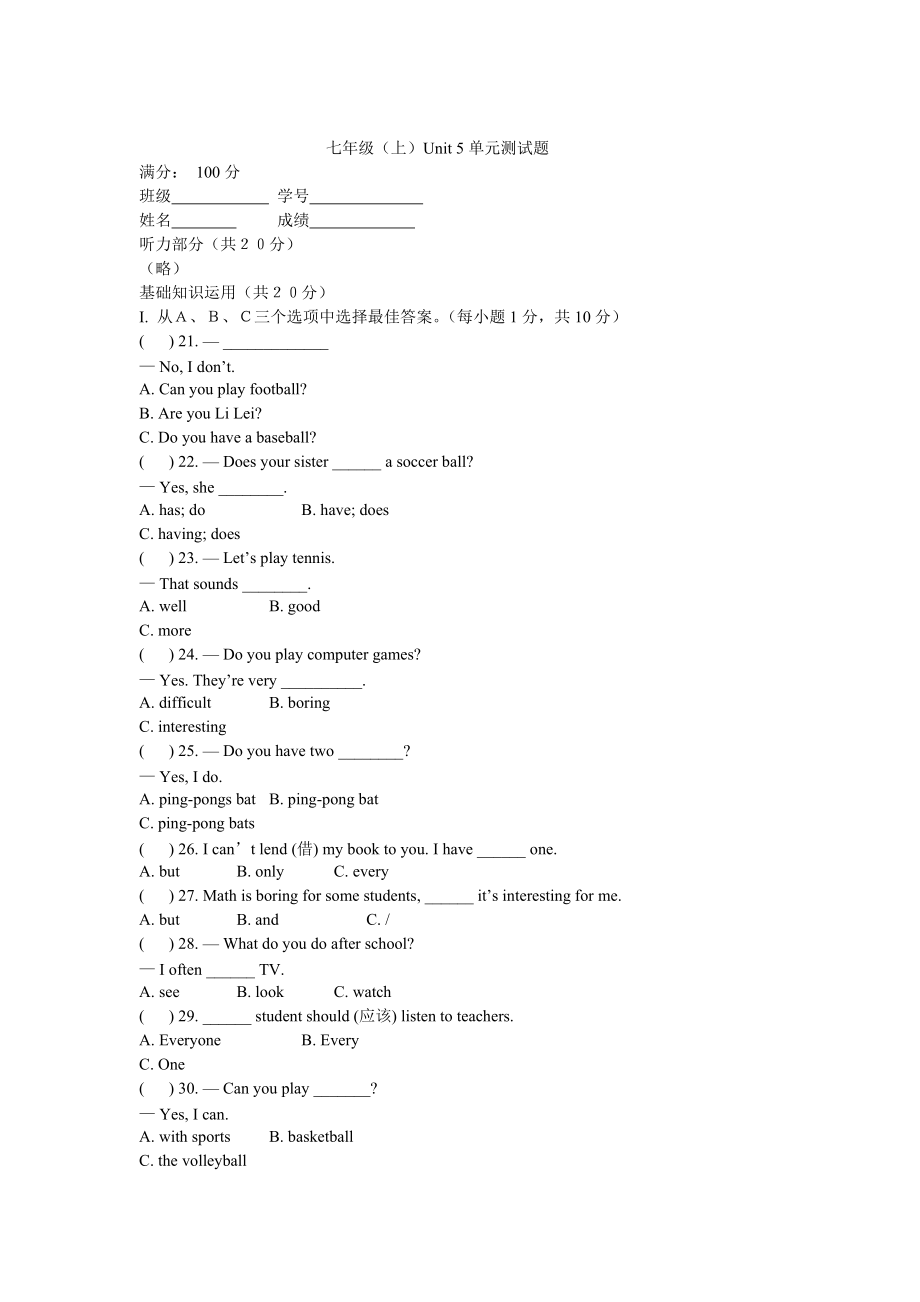 【人教版】七年級(jí)上冊(cè)英語：Unit 5 試題測(cè)試題6_第1頁