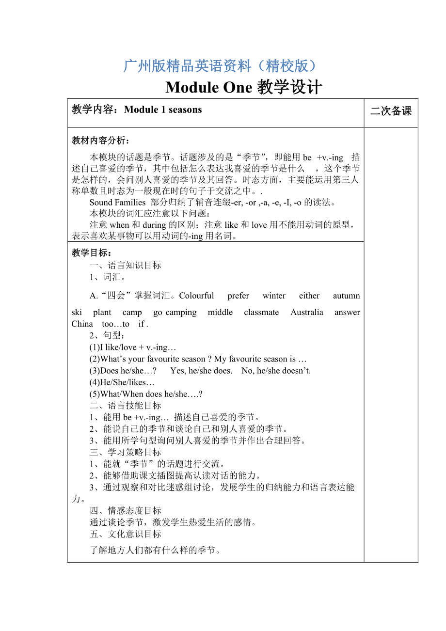 廣州版英語五年級(jí)下冊(cè)Module 13 Unit 15 word教案【精校版】_第1頁