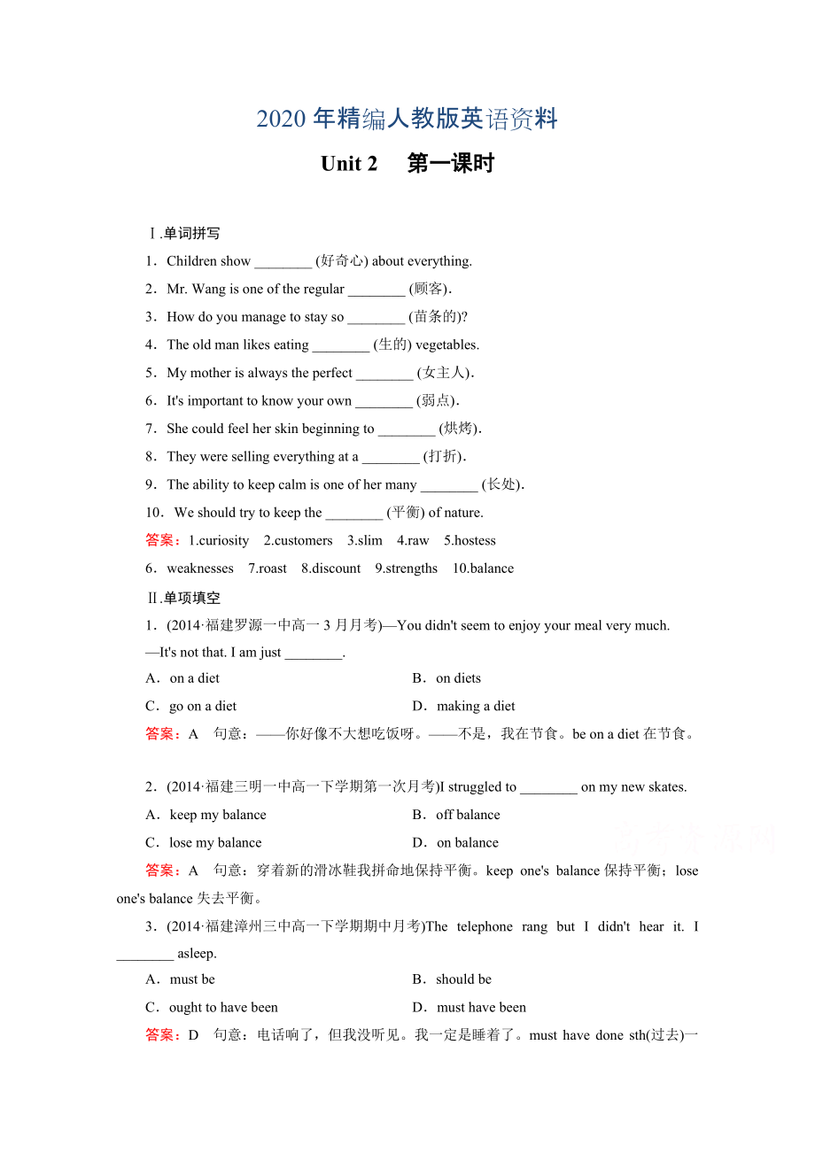 年人教版英語必修三強(qiáng)化練習(xí)：unit 2 第1課時(shí)含答案_第1頁