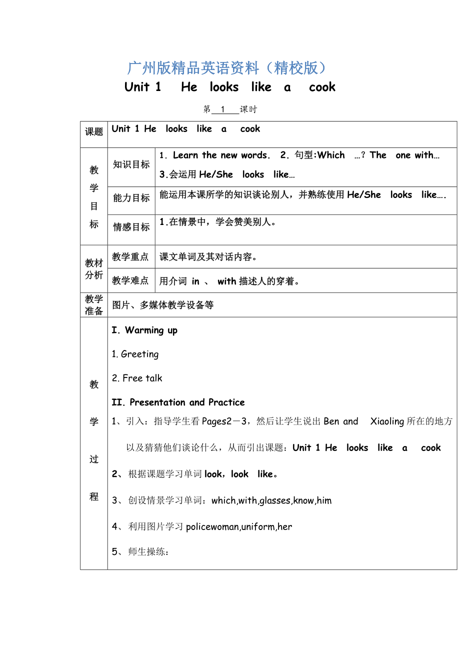 廣州版英語四年級下冊Module 1 Unit 1He looks like a cookword教案1【精校版】_第1頁