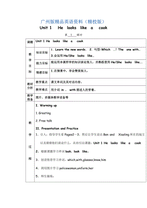 廣州版英語四年級下冊Module 1 Unit 1He looks like a cookword教案1【精校版】