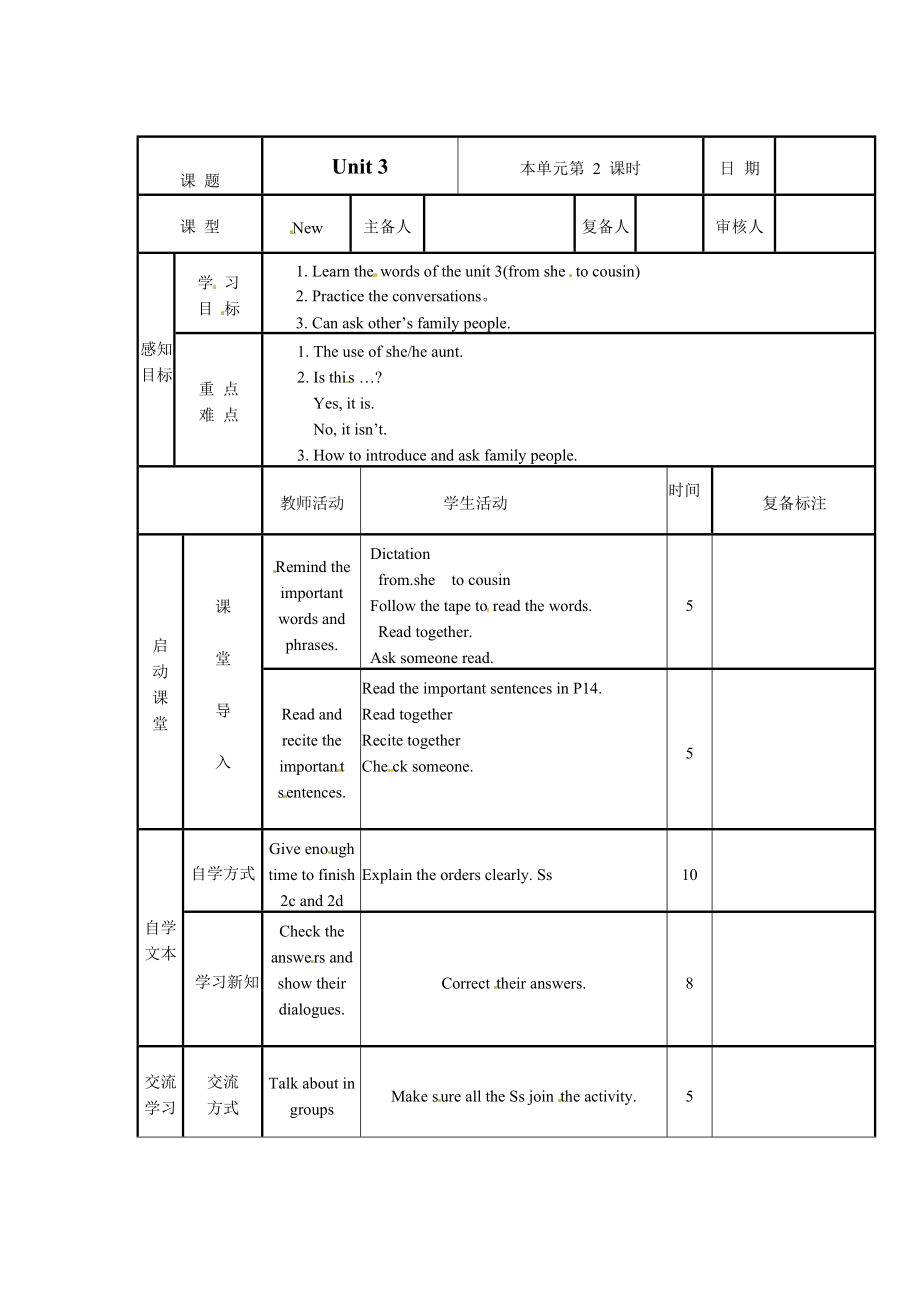 【人教版】七年級英語Unit 3This is my sister.學案2_第1頁