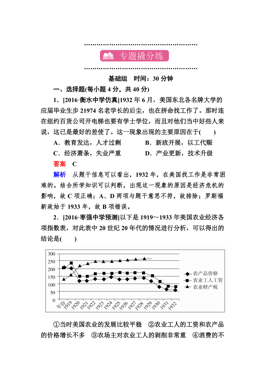 歷史專題練15 羅斯福新政和當(dāng)代資本主義的新變化 含解析_第1頁