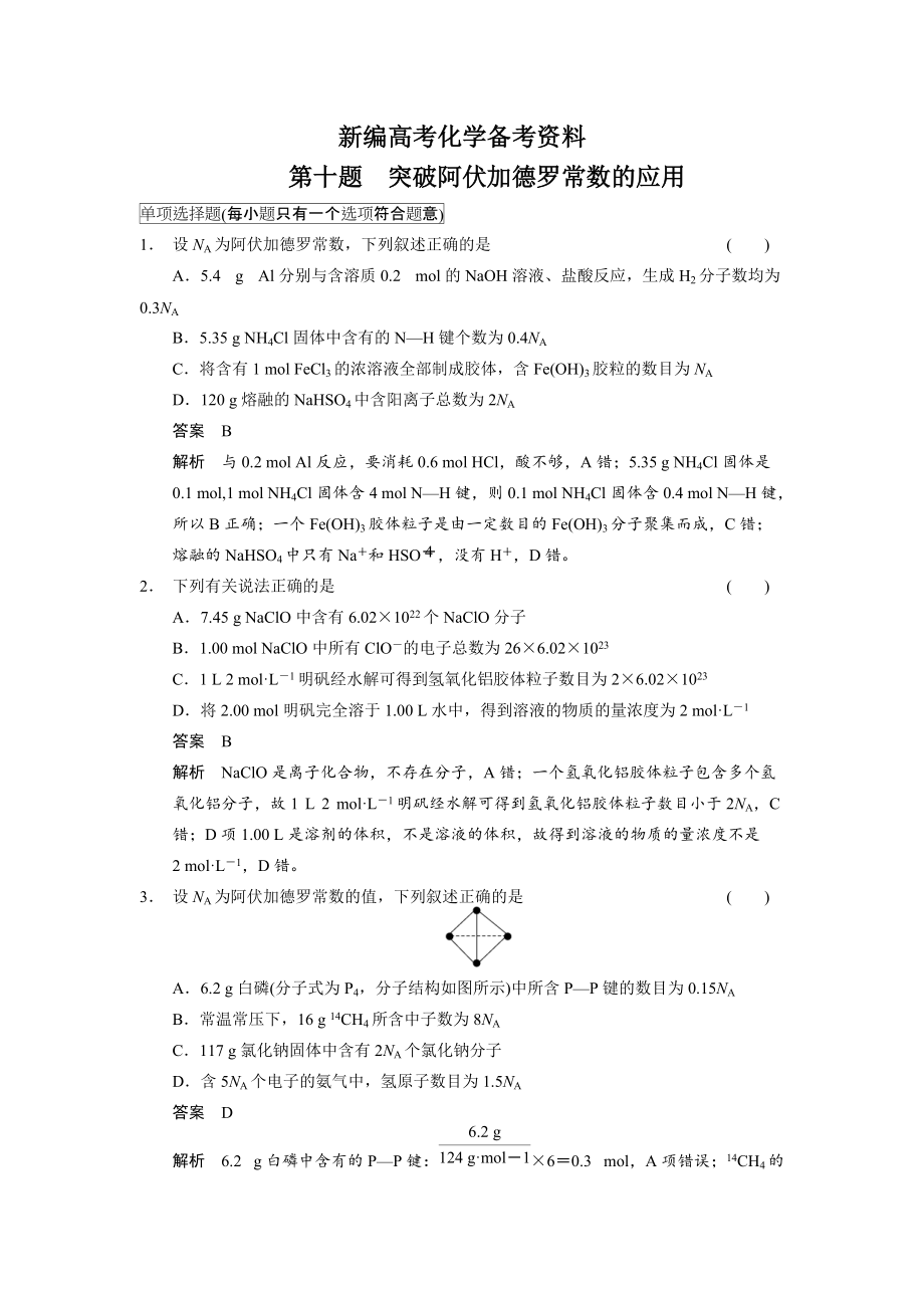 新編高考化學(xué)21題等值模擬【第10題】及答案_第1頁(yè)