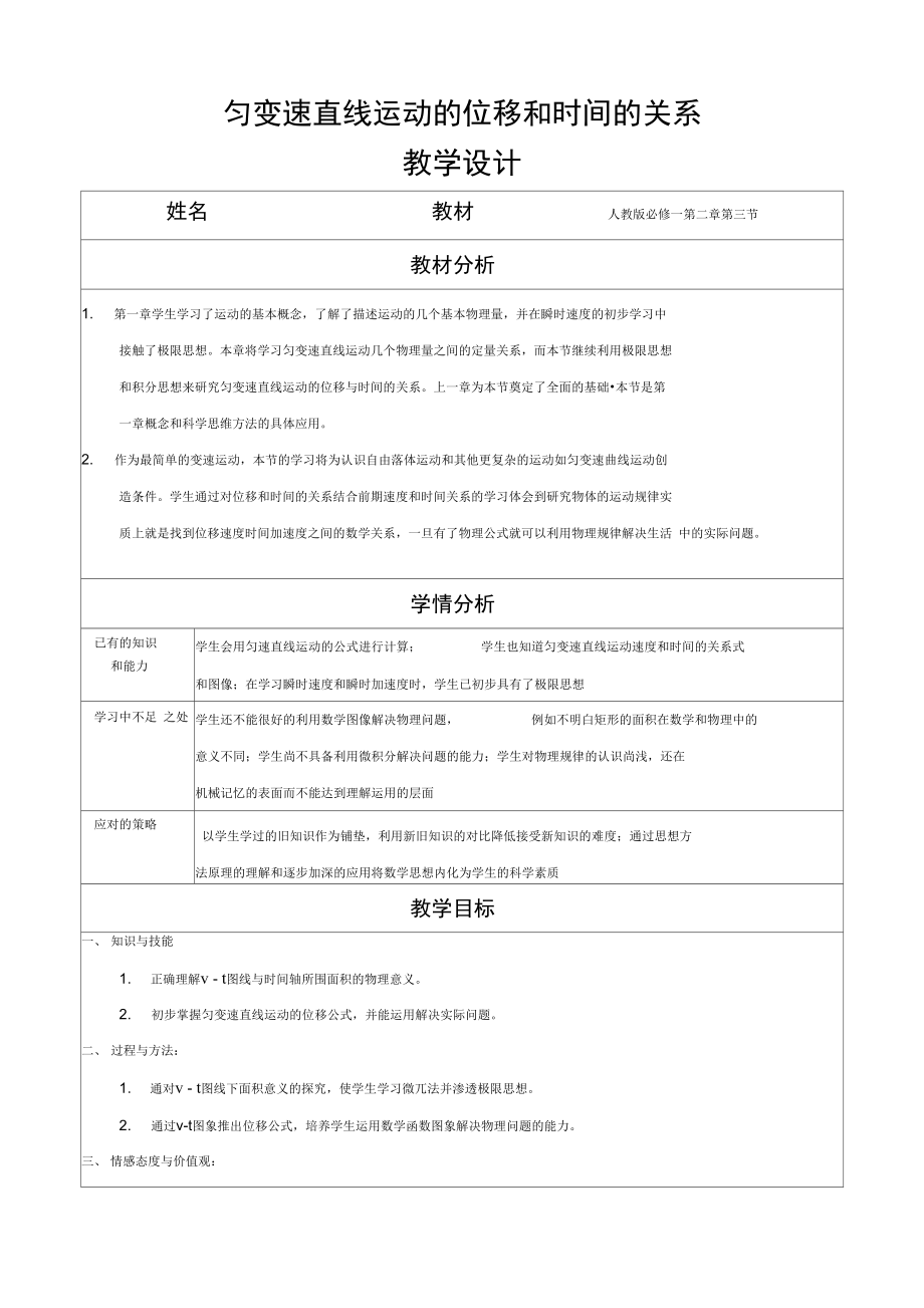 匀变速直线运动位移和时间关系_第1页