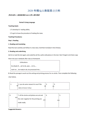 年高中英語人教版必修5 Unit 4第5課時(shí)教案