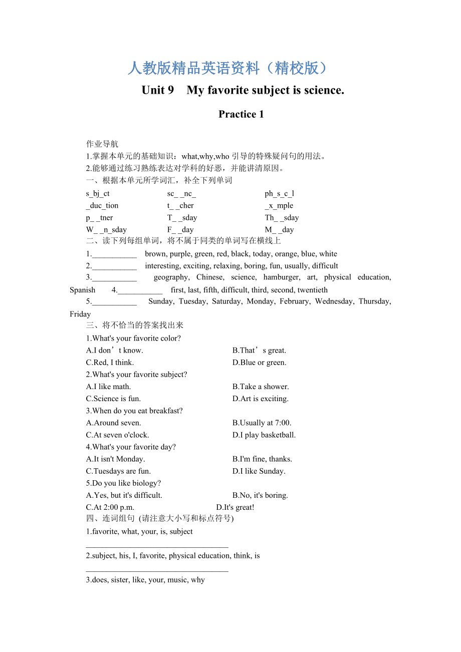 【精校版】人教版新目標 Unit 9單元練習(xí)1_第1頁