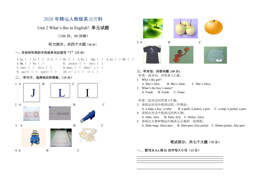 年人教版新目標(biāo)七年級(jí)上Starter Unit2 What’s this in English 單元試題及答案_第1頁(yè)