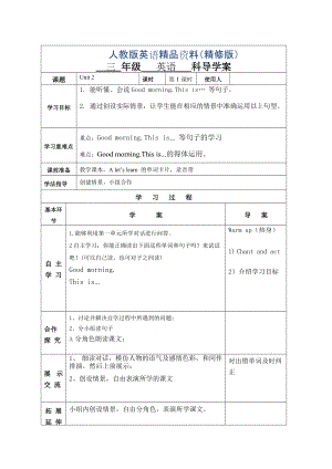 pep三年級英語上冊Unit 2 導學案精修版