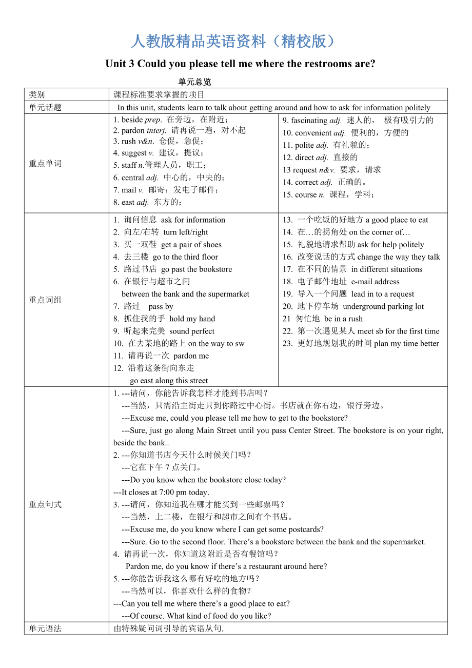 【精校版】人教版新目標(biāo)九年級Unit 3 全單元導(dǎo)學(xué)案共6課時_第1頁