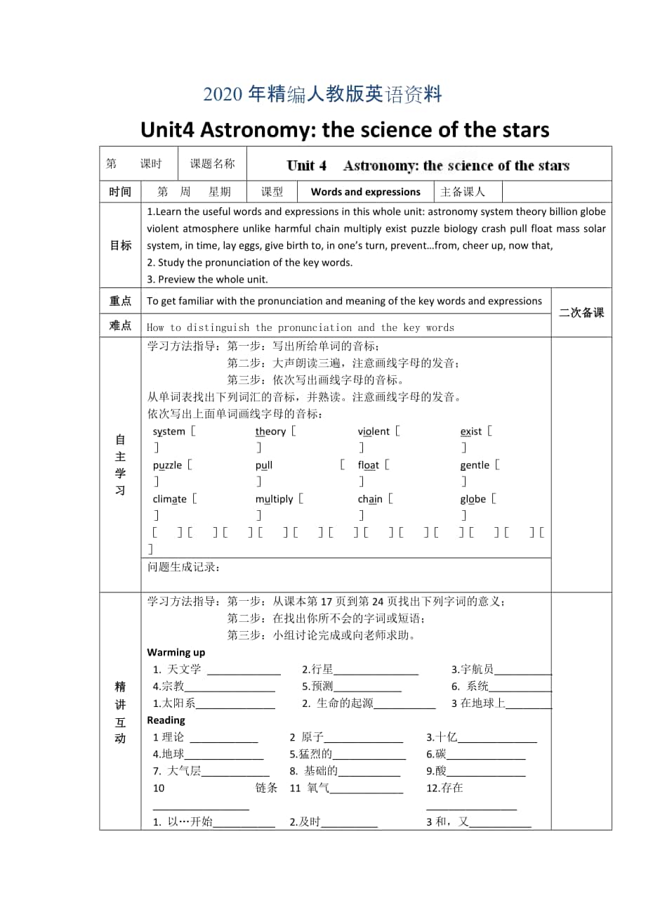 年人教版必修3導學案：unit 4 words and expressions學生版_第1頁