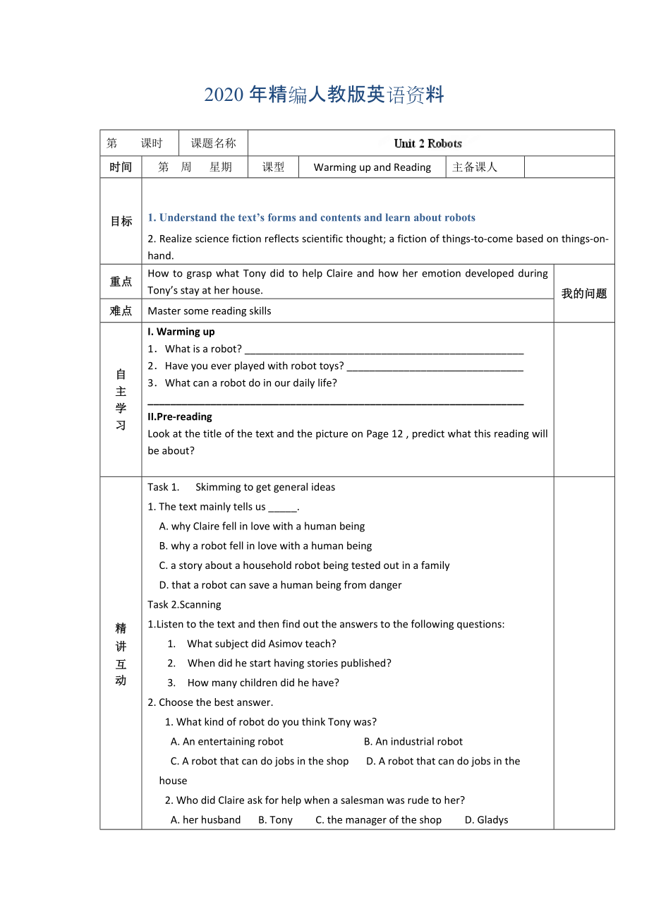 年人教版選修7導(dǎo)學(xué)案：unit 2 robots warming up and reading學(xué)生版_第1頁