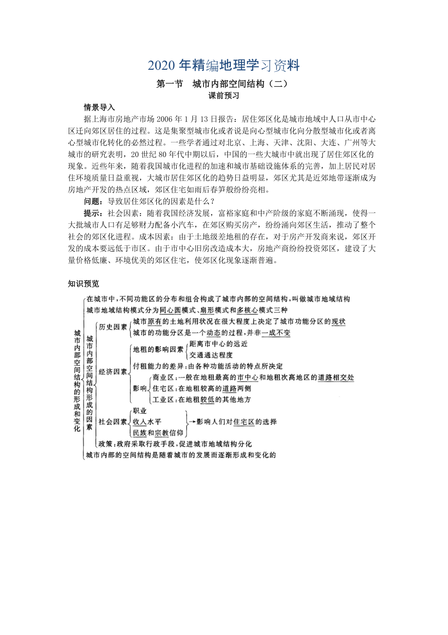 年地理人教版必修2课前预习 第二章第一节 城市内部空间结构二 Word版含解析_第1页