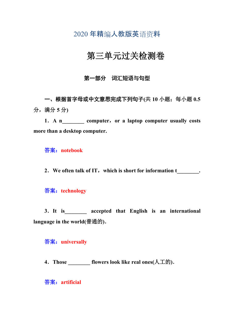 年人教版必修2同步檢測：unit 3　computers 第三單元過關檢測卷含答案_第1頁