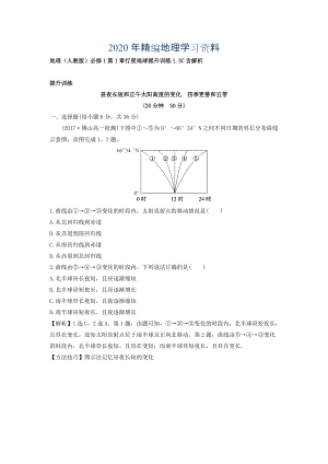 年地理人教版必修1習(xí)題：第1章行星地球 提升訓(xùn)練1.3C Word版含解析