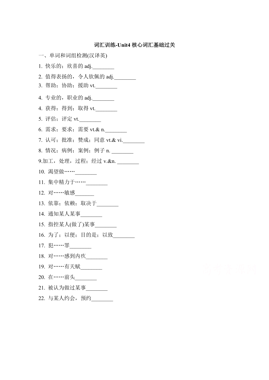 人教版高中英語必修五 Unit4核心詞匯基礎過關 詞匯訓練 Word版含答案_第1頁