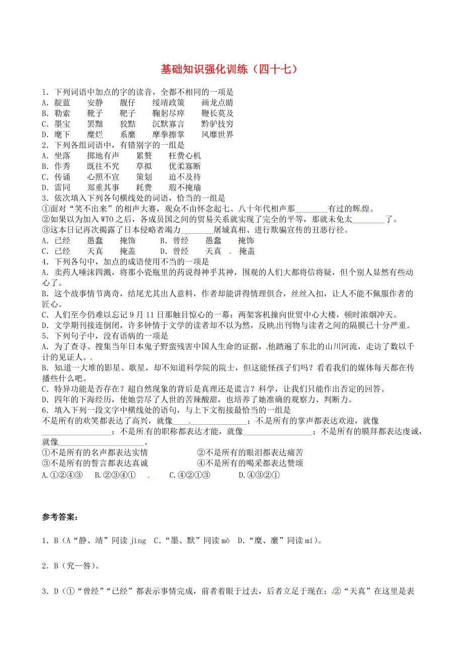 江蘇省中考語文 基礎知識復習題47_第1頁