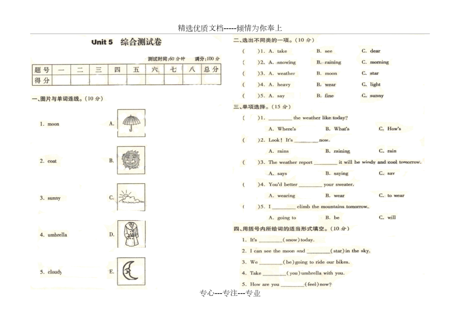 陕西旅游版五年级英语下册第五单元测试卷_第1页