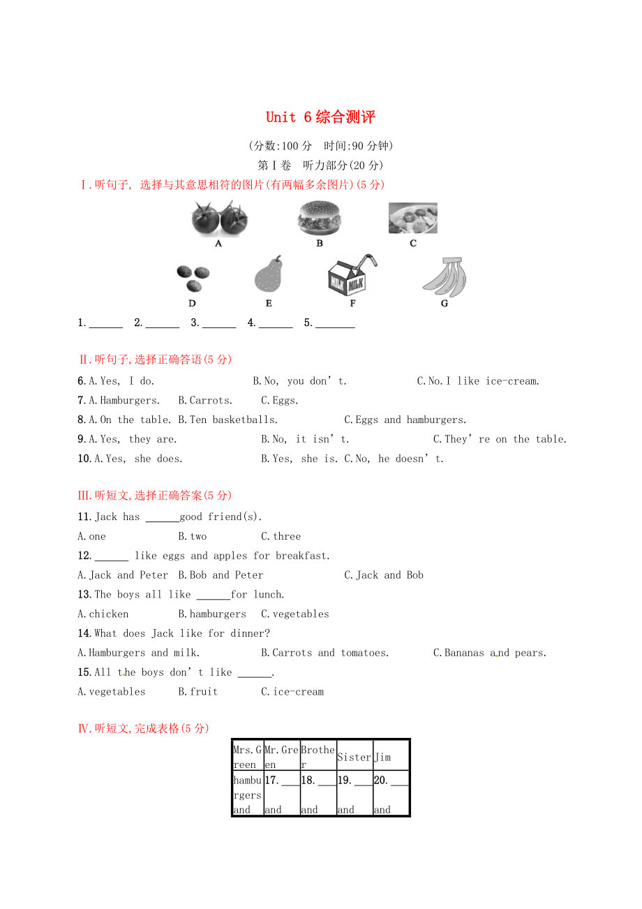 【人教版】新目標(biāo)七年級(jí)上冊(cè)：Unit 6綜合測(cè)評(píng)試卷含答案_第1頁(yè)