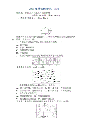 年高考地理人教版第一輪總復(fù)習(xí)全程訓(xùn)練：第四章 水圈與水體運(yùn)動(dòng) 課練10 Word版含解析