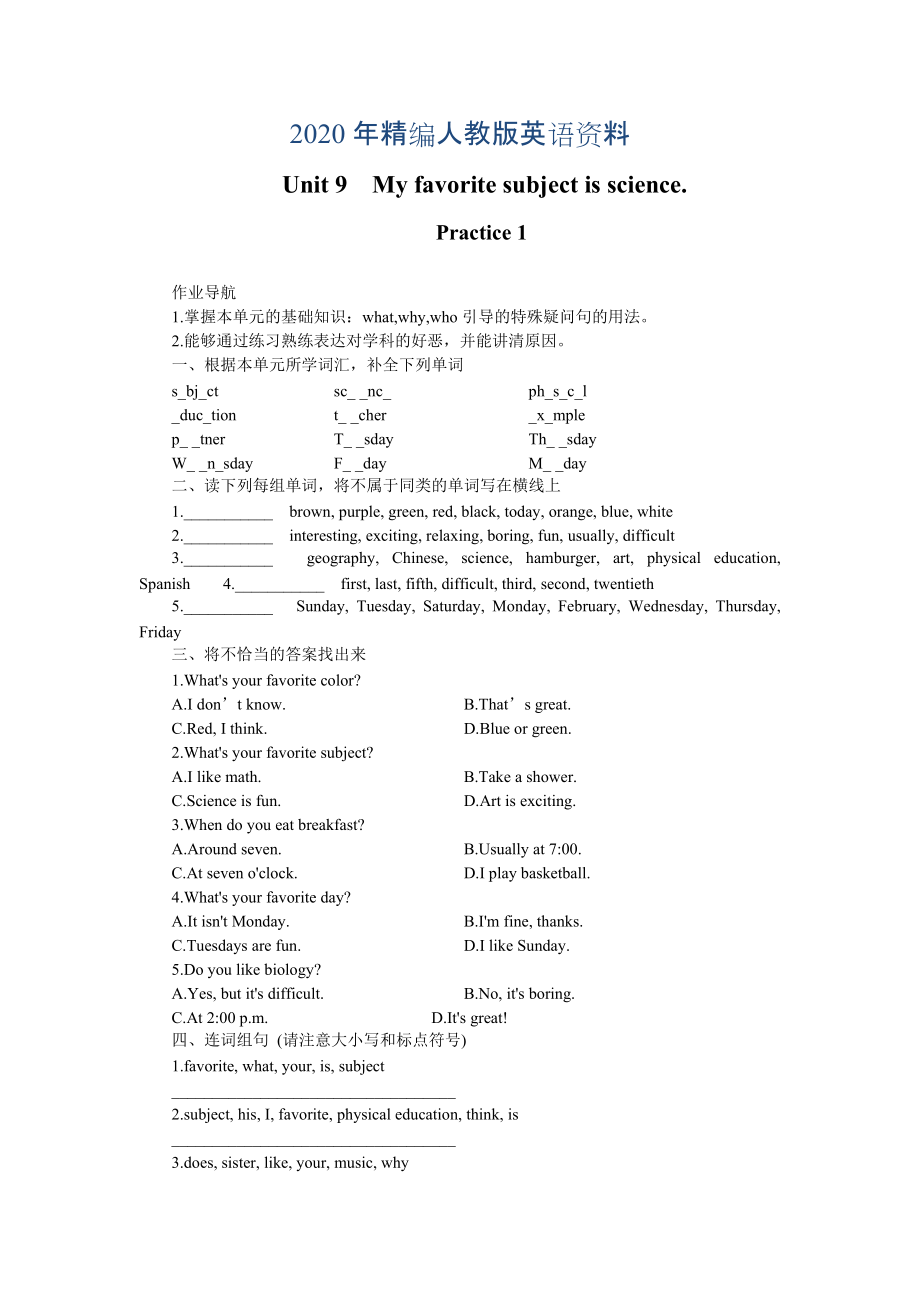 年人教版新目標(biāo) Unit 9單元練習(xí)1_第1頁