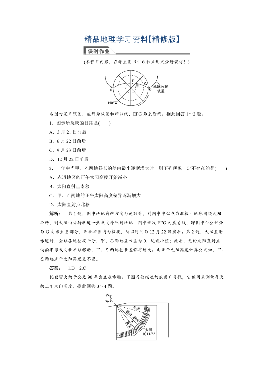 精修版高中人教版 廣西自主地理必修1檢測：第1章 行星地球1.3.3 Word版含解析_第1頁