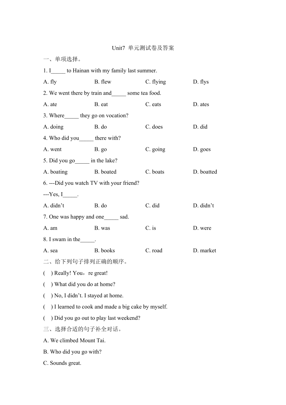 陜旅版英語六年級上冊Unit 7 I Had a Good Time單元測試卷及答案_第1頁