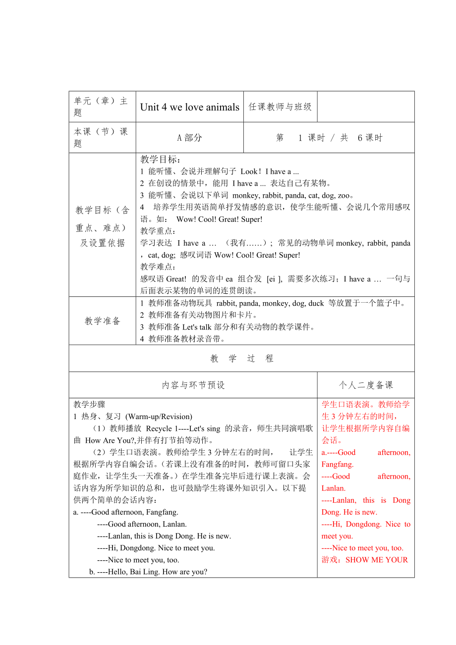 【人教版】三年級上冊Unit 4 單元教案 2_第1頁