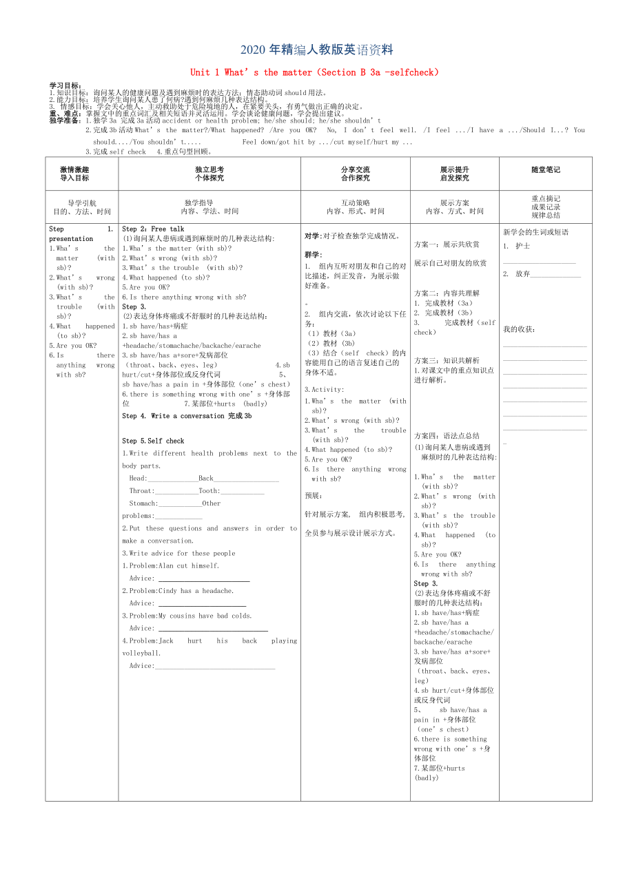 年人教版八年級英語下冊 Unit 1 What’s the matterSection B 3a selfcheck導(dǎo)學(xué)案_第1頁