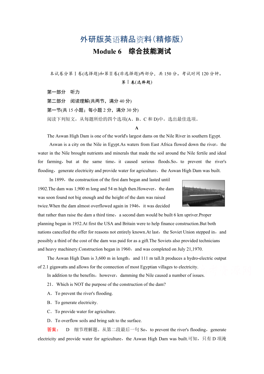 高中英語外研版必修3同步練習(xí)：module 6 綜合技能測試含答案精修版_第1頁