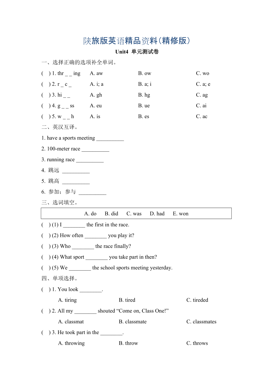 陜旅版英語六年級下冊Unit 4 At the Sports Meeting單元測試卷精修版_第1頁