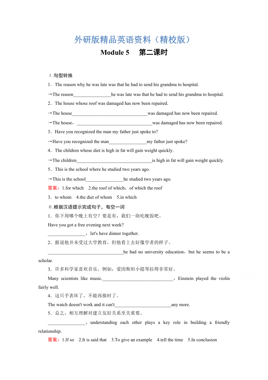 高中英語外研版必修3同步練習(xí)：module 5 第2課時grammar i—everyday english and function含答案【精校版】_第1頁