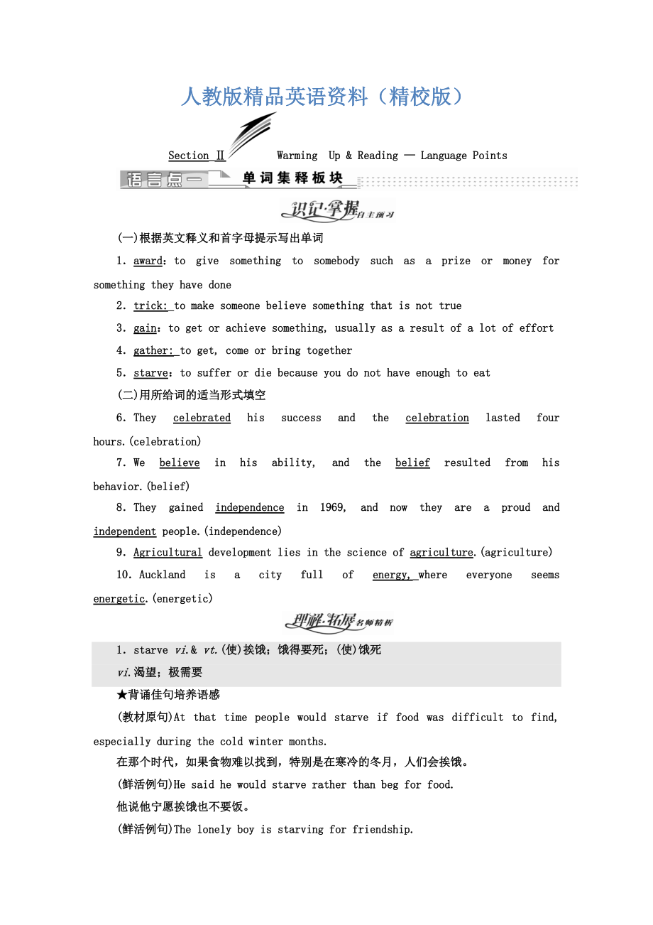 【精校版】高中英語人教版 必修3教師用書：Unit 1 SectionⅡ Warming UpReading — Language Points Word版含答案_第1頁