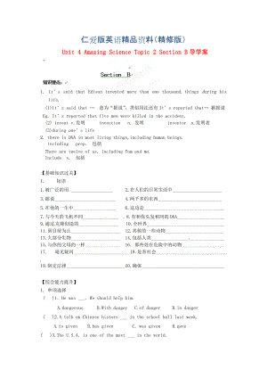 仁愛版八年級上 Unit 4 Amazing Science Topic 2 Section B導(dǎo)學(xué)案精修版