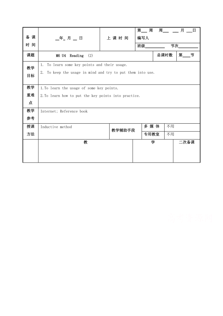 江蘇省徐州市高中英語選修六M6 U4 Reading2教案_第1頁