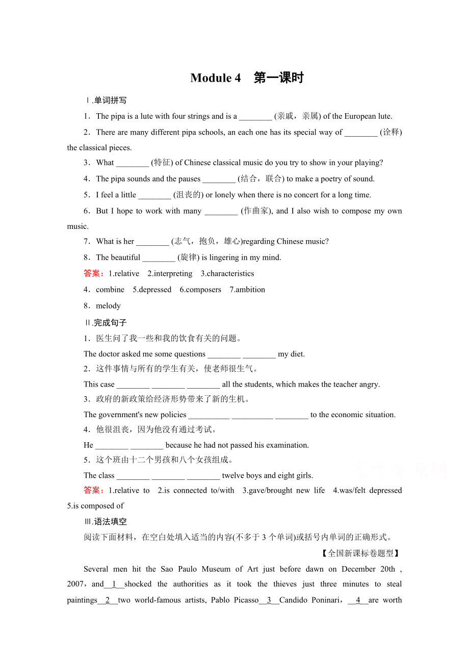 高中英語(yǔ)外研版選修6同步練習(xí)：module 4 第1課時(shí)introductionreading and vocabulary含答案_第1頁(yè)