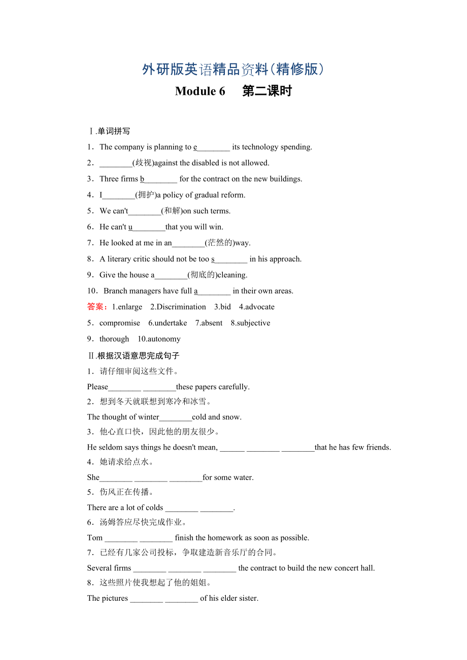 外研版英語選修七練習(xí)：module 6 【第2課時(shí)】含答案精修版_第1頁