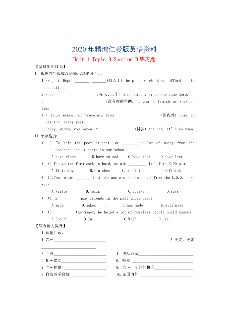 年仁爱版九年级上册 Unit 1 Topic 3 Section D练习题_第1页