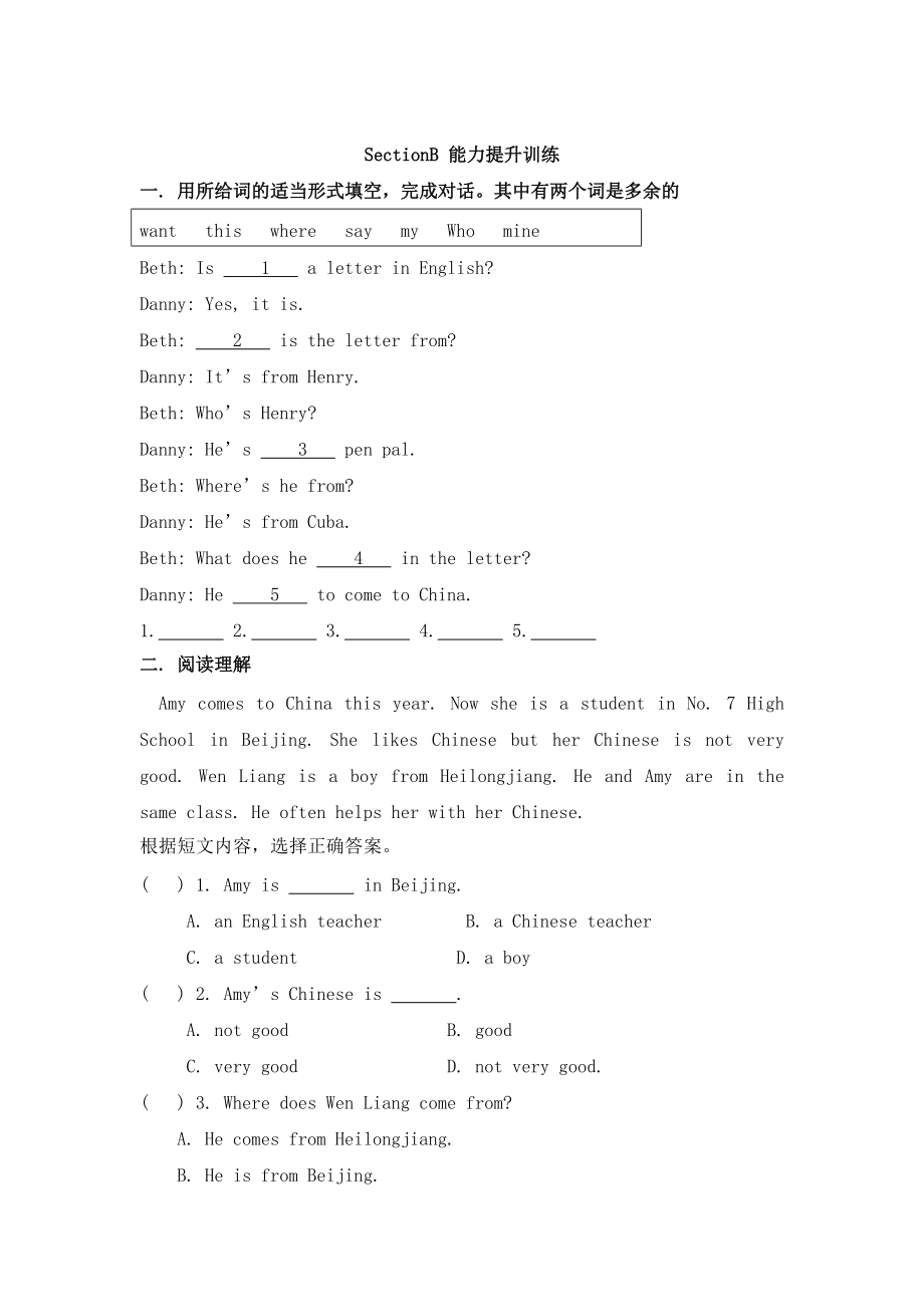 仁愛版七年級英語上冊Unit3 Topic 1 Does he speakSectionB能力提升訓練_第1頁