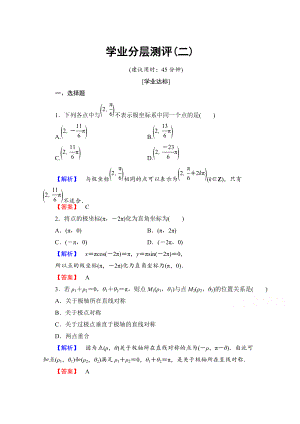 高中數(shù)學(xué)人教A版選修44 第一章 坐標(biāo)系 學(xué)業(yè)分層測評2 Word版含答案