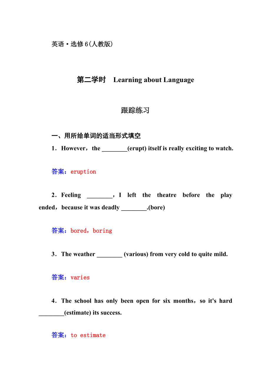 人教版英語(yǔ)選修六：Unit 5 the power of nature 第2學(xué)時(shí)同步檢測(cè)及答案_第1頁(yè)