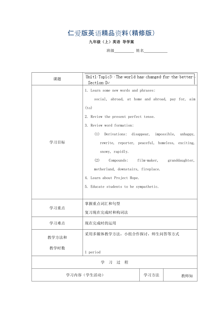 重慶市九年級英語上冊學案：Unit1 12精修版_第1頁