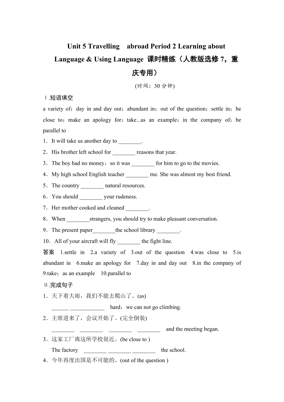 Unit 5 Travellingabroad Period 2 Learning about LanguageUsing Language 课时精练人教版选修7重庆专用_第1页