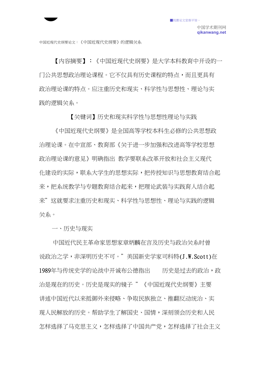 中國近現(xiàn)代史綱要論文：《中國近現(xiàn)代史綱要》的邏輯關(guān)系_第1頁