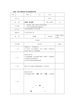 【人教版】小學(xué)數(shù)學(xué)第4課時(shí)找規(guī)律—變化規(guī)律