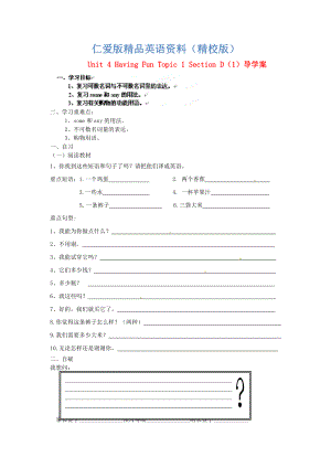 仁愛版七年級上冊 Unit 4 Having Fun Topic 1 Section D1導(dǎo)學(xué)案【精校版】