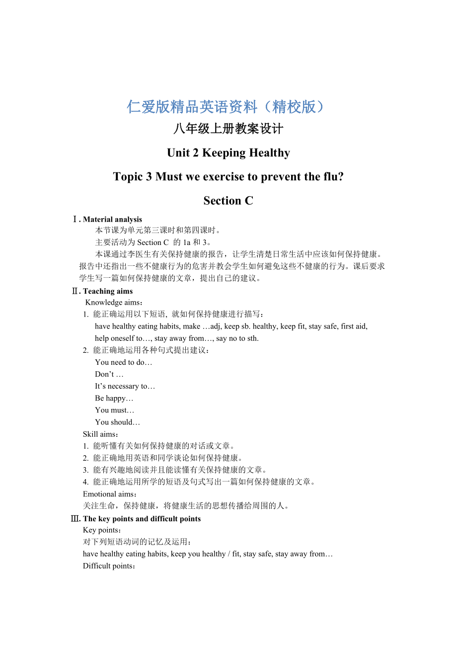 仁愛版八年級(jí)英語上冊(cè)：Unit 2 Keeping Healthy Topic 3 Section C 教案【精校版】_第1頁