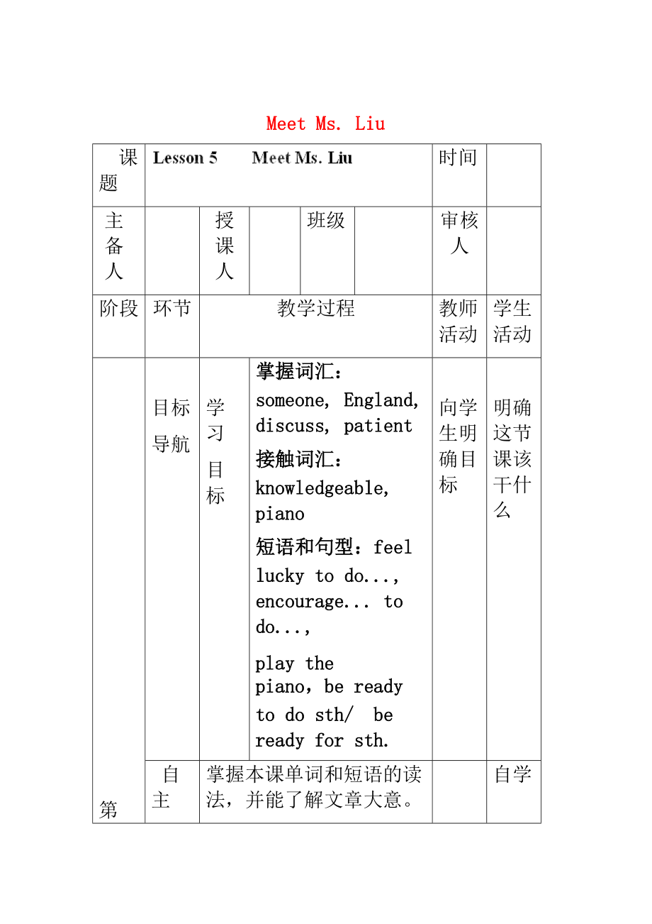 八年級(jí)英語(yǔ)上冊(cè)學(xué)案 ： Unit 1 Me and My Class Lesson 5 Meet Ms. Liu學(xué)案_第1頁(yè)