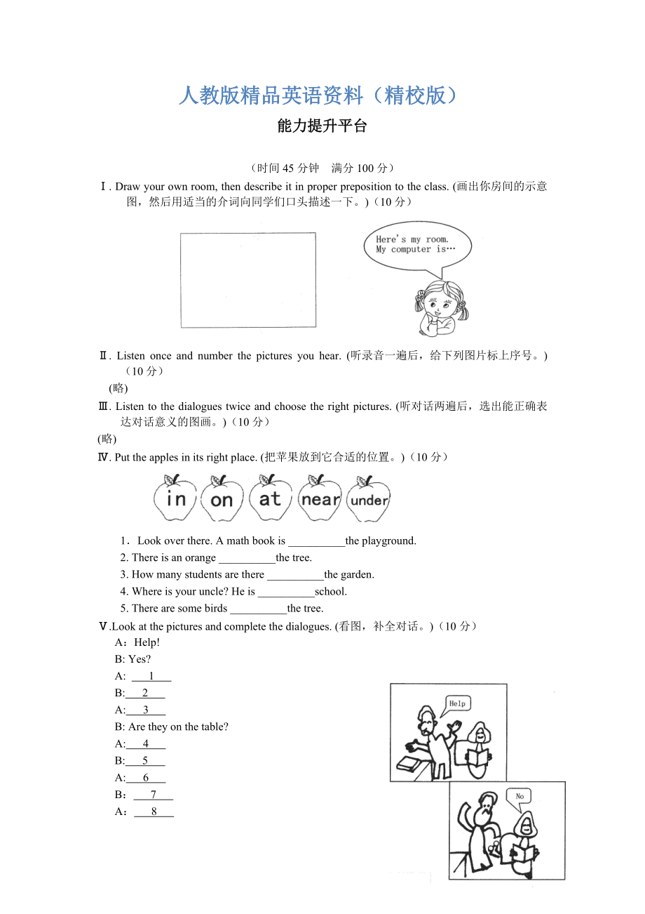 【精校版】人教版新目標(biāo) Unit 4能力提升平臺_第1頁