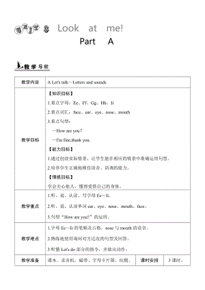 【人教版】三年級(jí)上冊(cè)Unit 3 單元教案 1